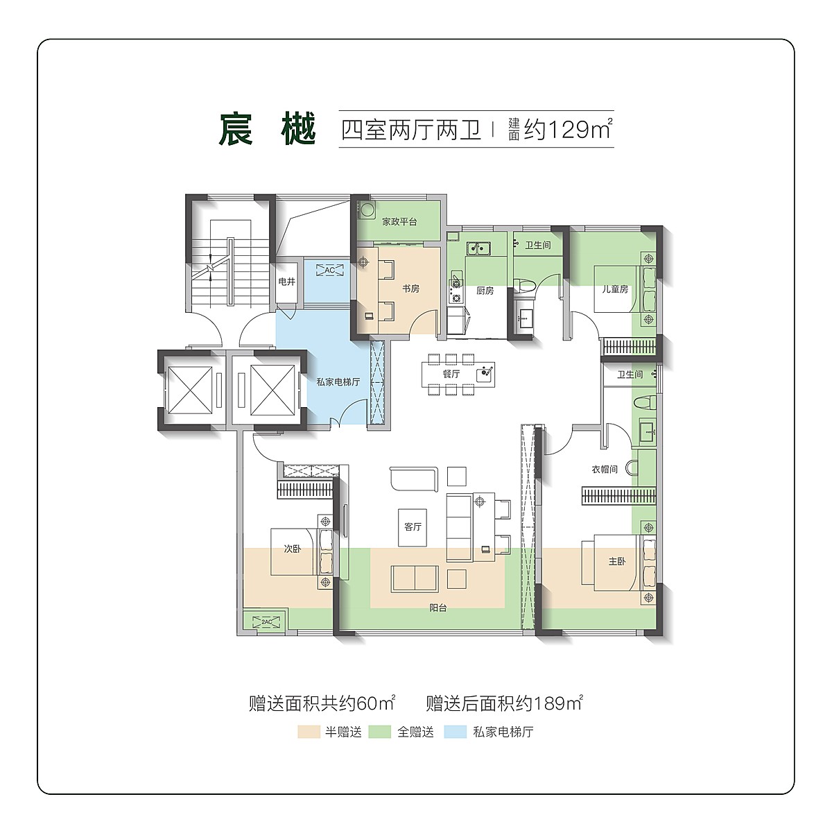 宸樾户型